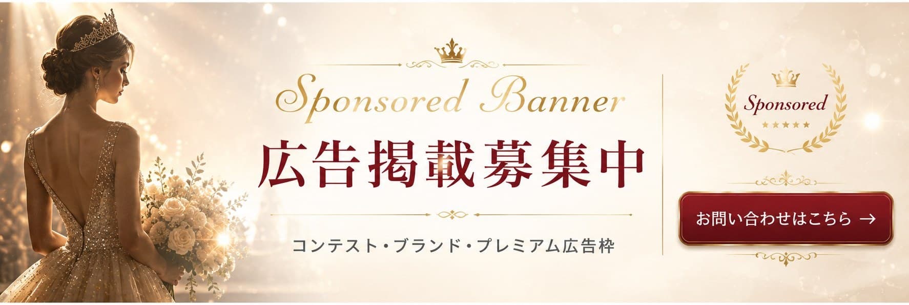 広告掲載募集中